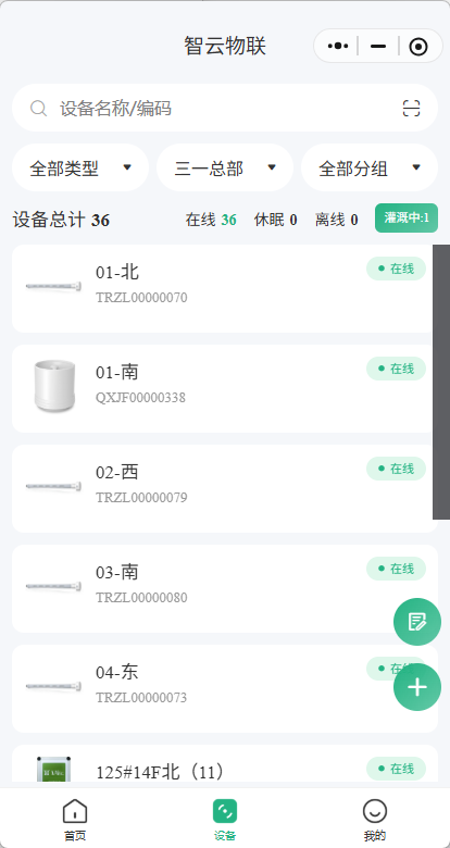 平台上可以看到每层灌溉节点的状态