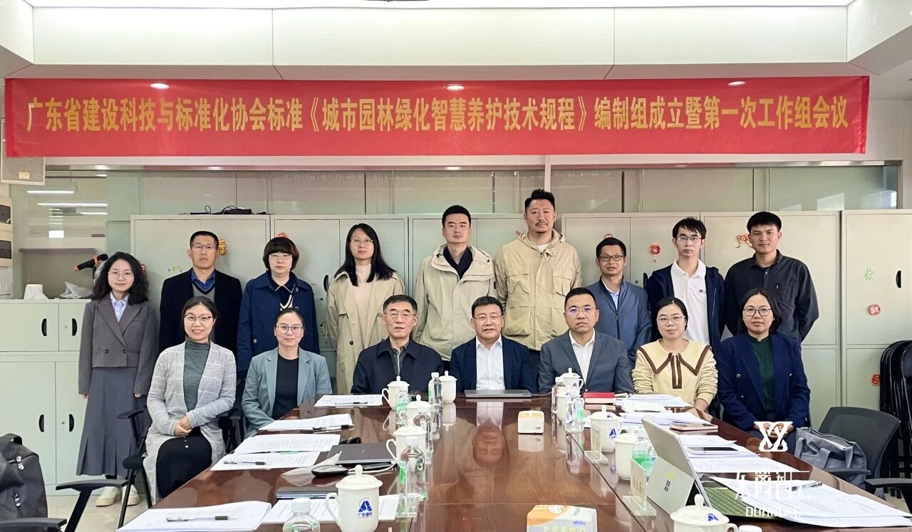 东篱智云成为《城市园林绿化智慧养护技术规程》标准主编单位