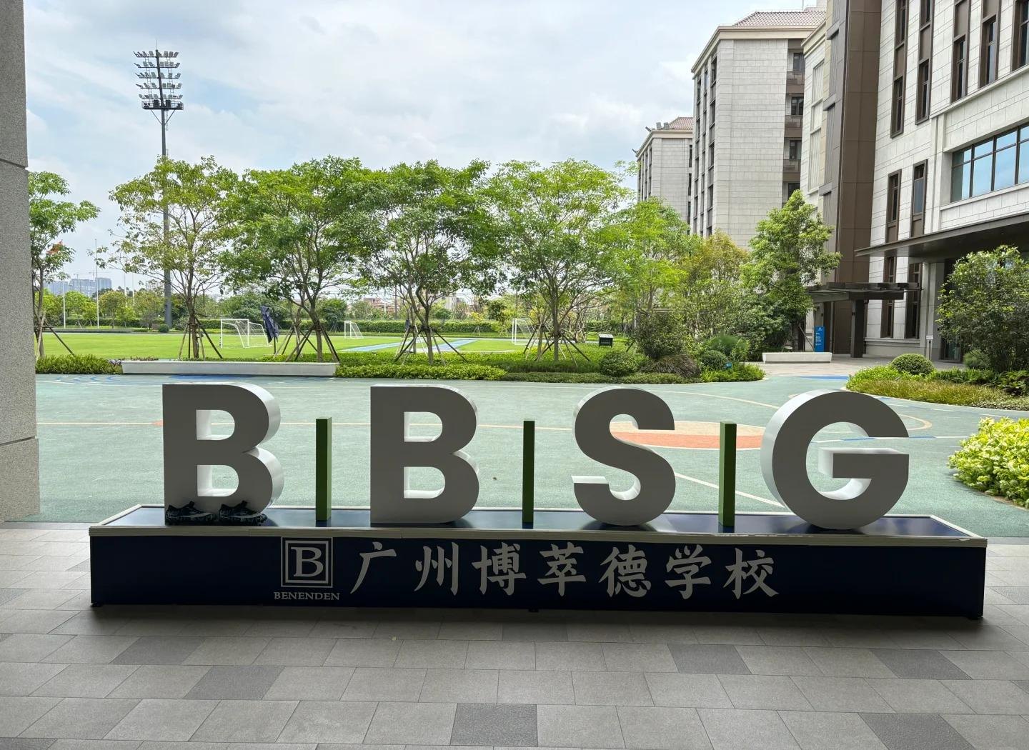 广州博萃德学校校名石