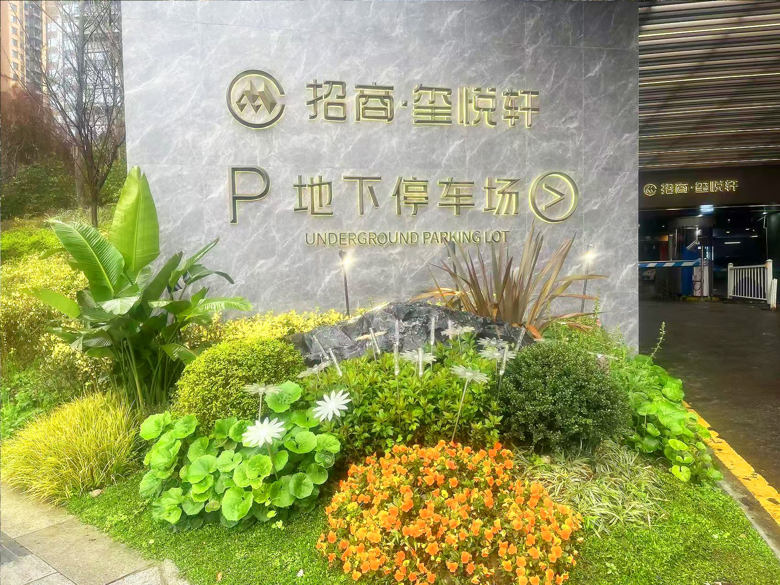 招商玺悦轩