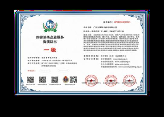 环卫清洁服务企业资质证书