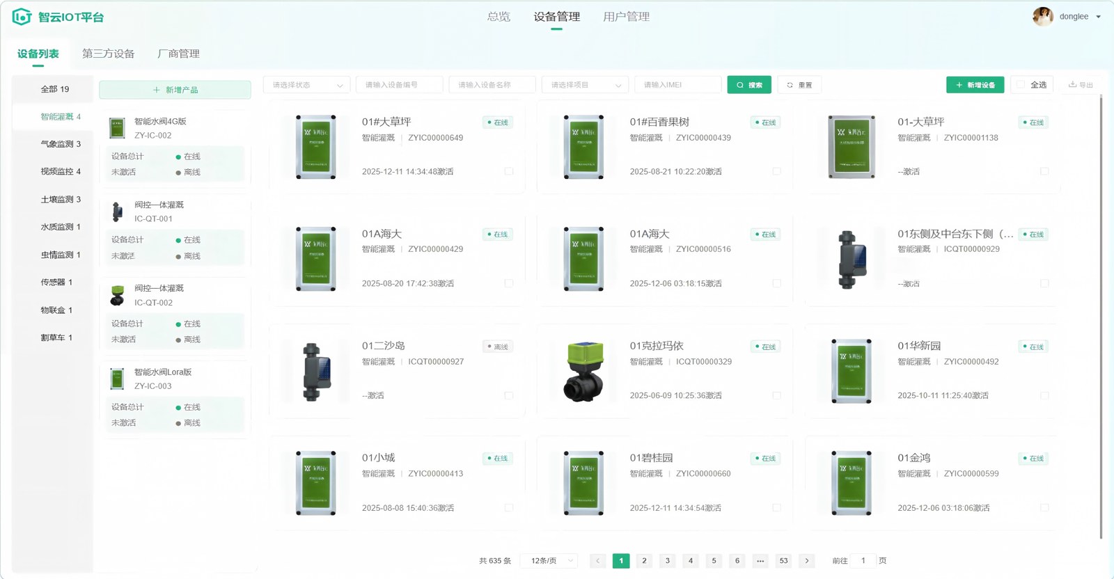 智云 IOT 平台设备管理列表