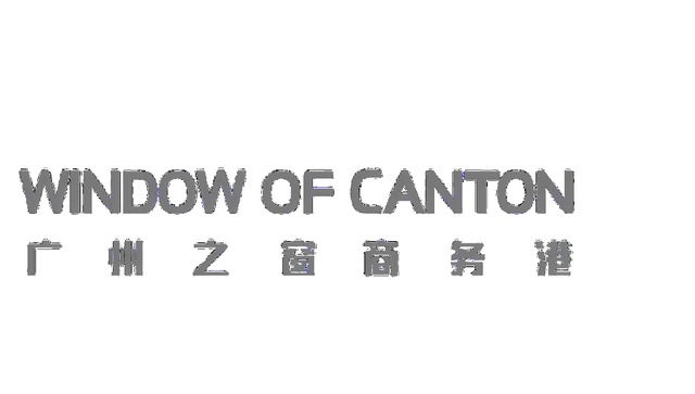 广州之窗
