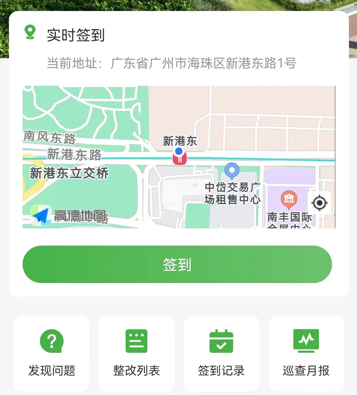 现场巡查签到