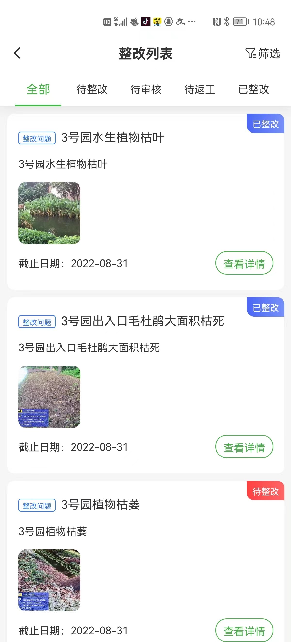 问题整改单